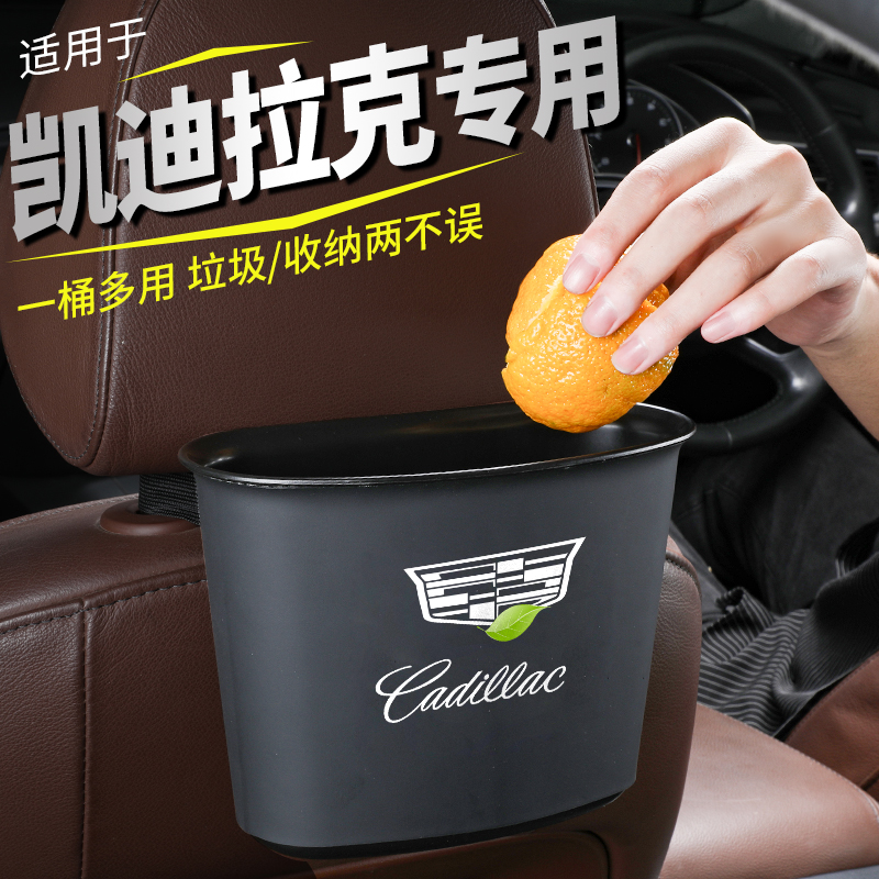 凯迪拉克车载垃圾桶创意收纳用品
