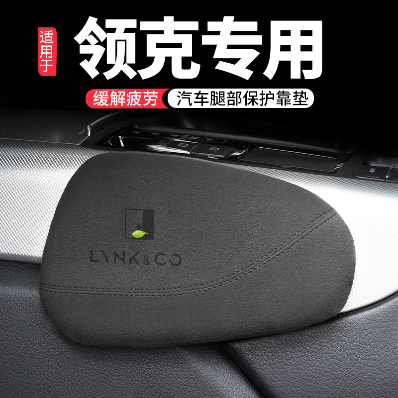 适用领克01/02/03/05汽车腿部靠垫车载支撑膝盖腿托扶手箱肘部垫,汽车用品/电子/清洗/改装,腰靠,淘宝优惠券,粉丝福利购,淘宝优惠卷