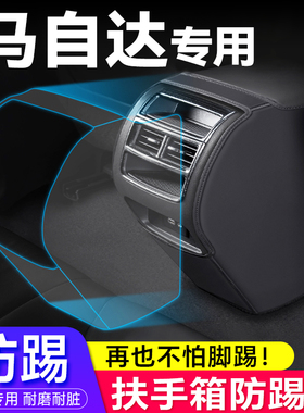 Mazdacx-5 专用扶手箱防踢垫cx30座椅后排出风保护套cx5汽车改装