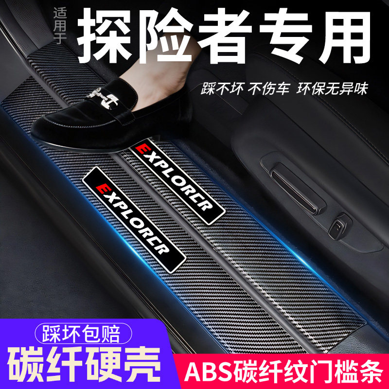 福特探险者门槛条汽车装饰内饰保
