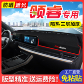 江铃福特领睿专用避光垫中控仪表台防晒遮阳垫子内饰汽车用品改装