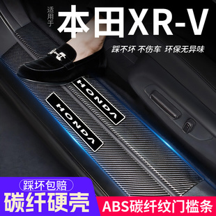 适用本田XRV门槛条汽车装饰保护改装配件大全用品贴迎宾踏板内饰