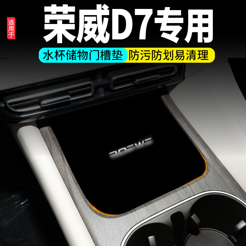 适用无胶中控台水杯门槽垫