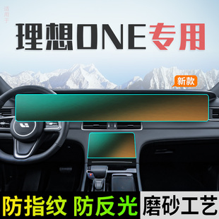 理想ONE中控导航磨砂屏幕钢化膜汽车内饰保护贴膜仪表改装饰用品.
