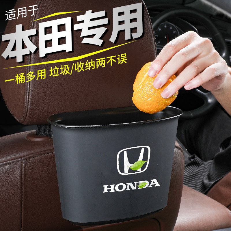 适用本田汽车内饰置物收纳垃圾桶