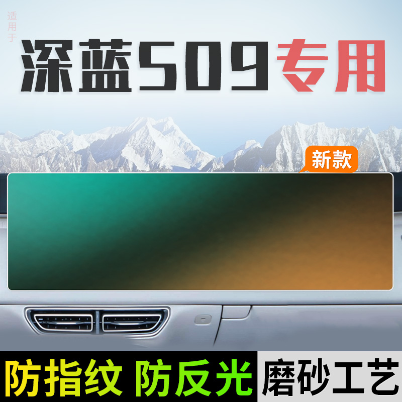 长安深蓝S09中控屏幕钢化膜磨砂