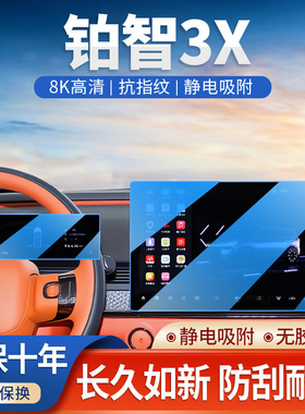 广汽丰田铂智3X中控屏幕钢化膜导航贴膜车内装饰用品改装配件bz3x