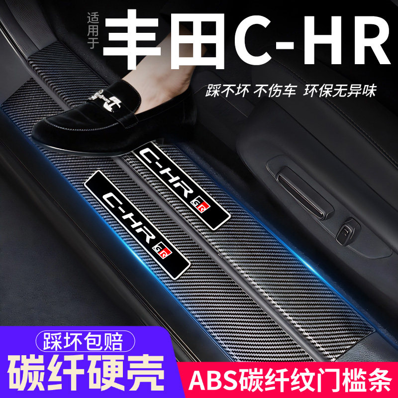 适用丰田CHR门槛条汽车装饰保护改装配件大全用品贴迎宾踏板内饰 - 实物图