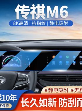 2024款传祺M6MAX中控导航钢化膜屏幕贴膜传祺内饰用品改装配件24