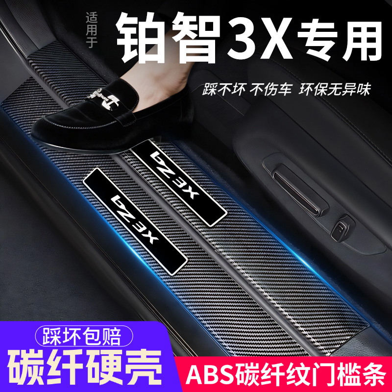 丰田铂智3X门槛条汽车装饰保护