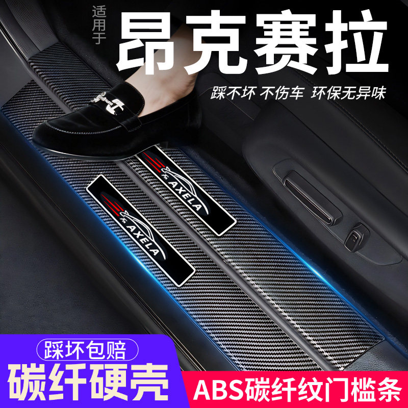 马自达3昂克赛拉门槛条迎宾踏板