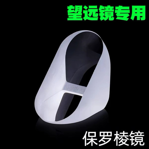 光学棱镜大保罗棱镜望远镜专用等腰三角直角棱镜diy创意礼品摆件