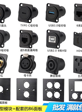D型USB数据模块面板RCA莲花卡侬6类网络HDMI音视频耳机Type-c电源