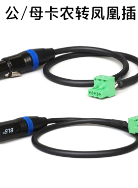 卡侬XLR转凤凰头PCB连接线SCM810混音器拆卸式模块音频处理接头器