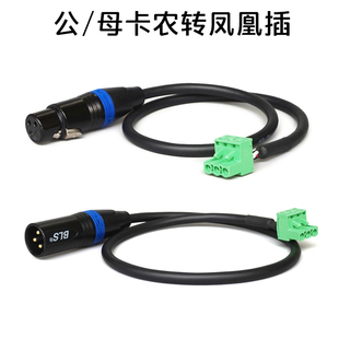 卡侬XLR转凤凰头PCB连接线SCM810混音器拆卸式模块音频处理接头器