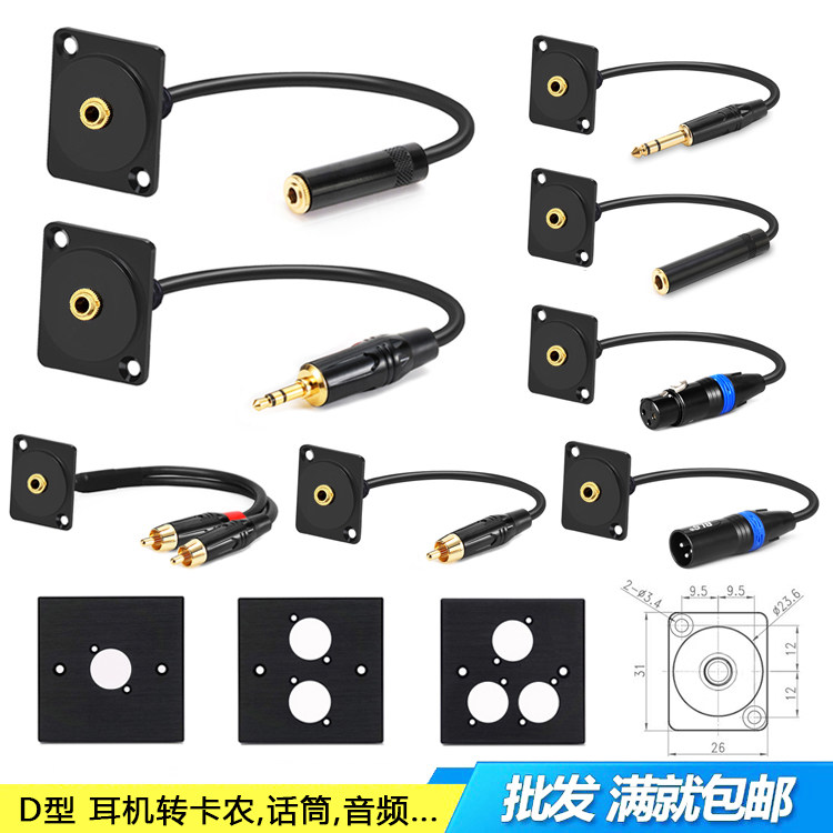 D型3.5耳机模块小三芯立体声平衡转音频话筒卡农双声道母对母插座