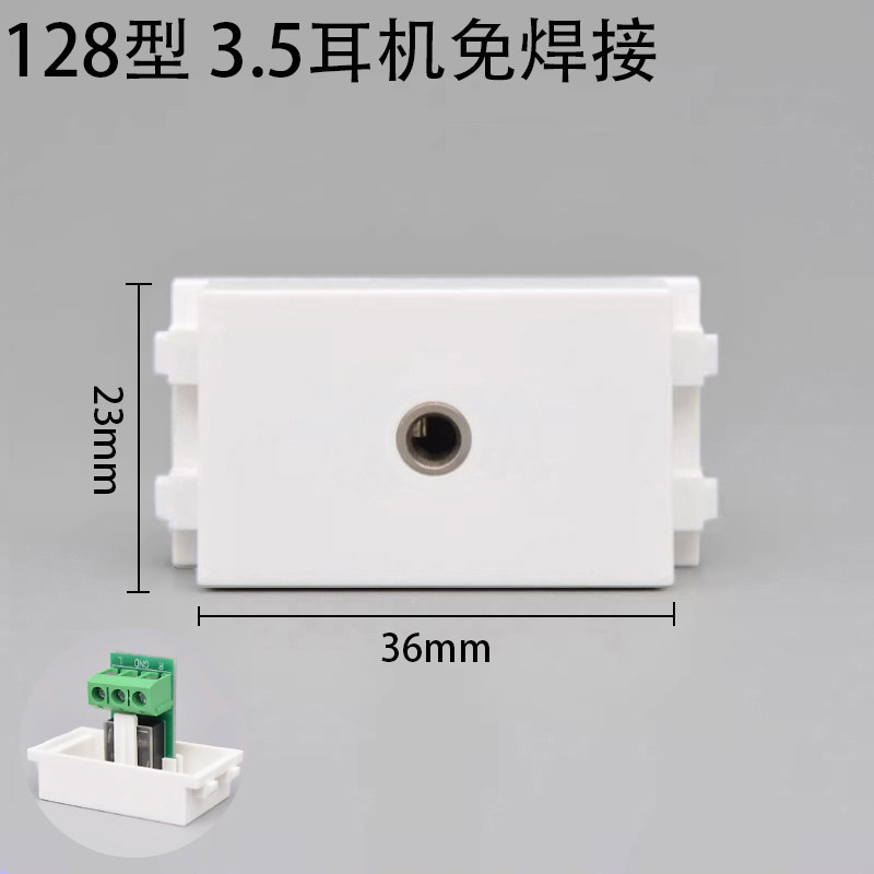 128型 免焊接 3.5耳机模块 麦克风插座 可配墙壁面板和地面插座