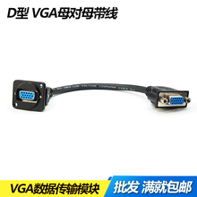 D型DB15母对母VGA插座转接直插VGA母头带延长线RS232串口直通模块