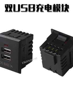 D型电源插座模块多功能双USB充电墙壁地插5V2.1A手机平板监控模块