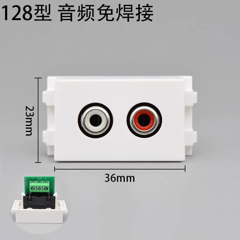 128型 免焊接音频模块 RCA模块 AV莲花插座 可配开关面板和地插