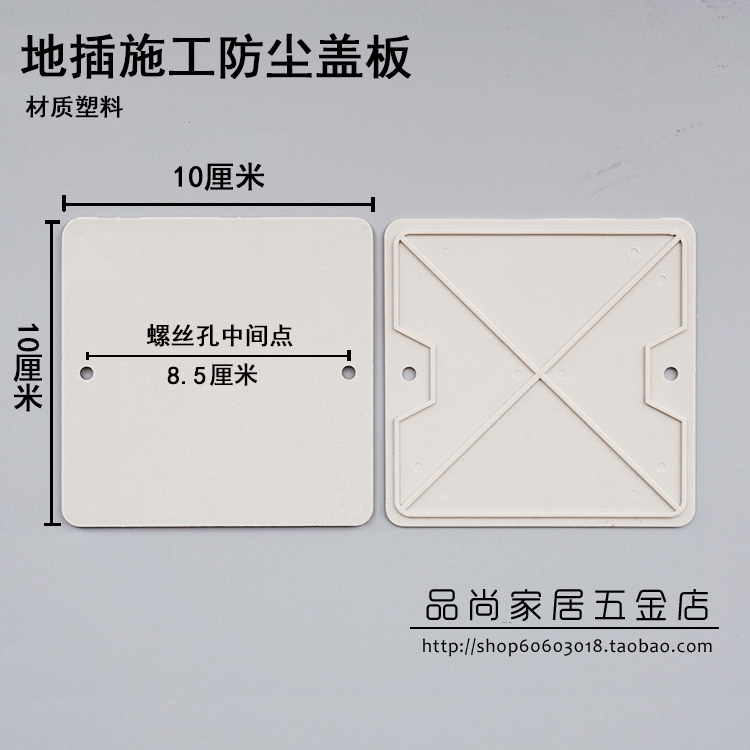 标准通用施工盖板防地插底盒