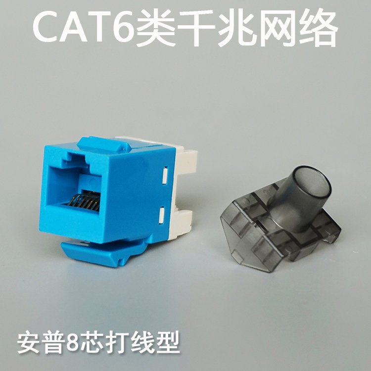 康普安普CAT6网络信息模块六类千兆电脑RJ45网络8芯网线AMP面板插