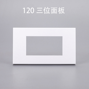 120型三位空白面板墙壁空白面板 多媒体墙壁开关插座面板自由组装