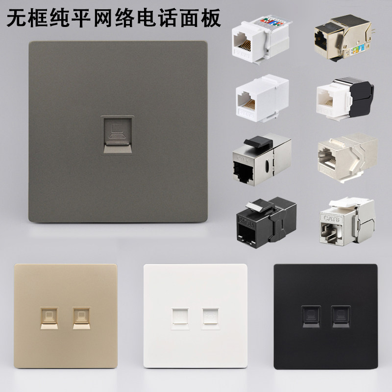 86型纯平面板超六类网络模块免打五类网线七类千兆电脑单双口插座