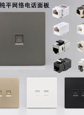 86型纯平面板超六类网络模块免打五类网线七类千兆电脑单双口插座