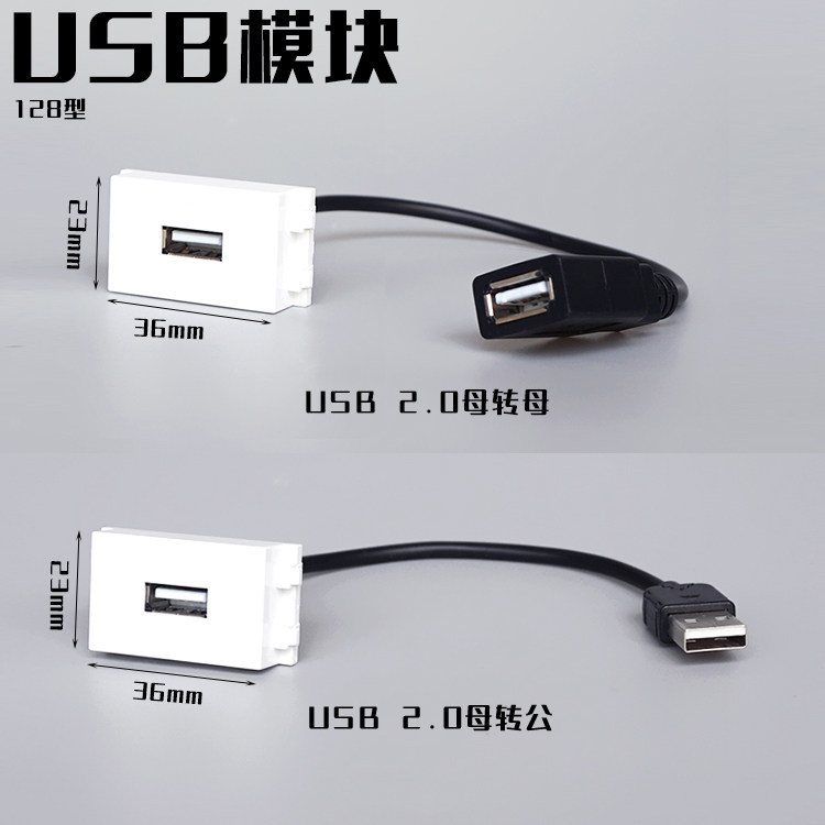 128型 USB2.0带线直插模块免焊接母转母信息延长线母转公面板地插