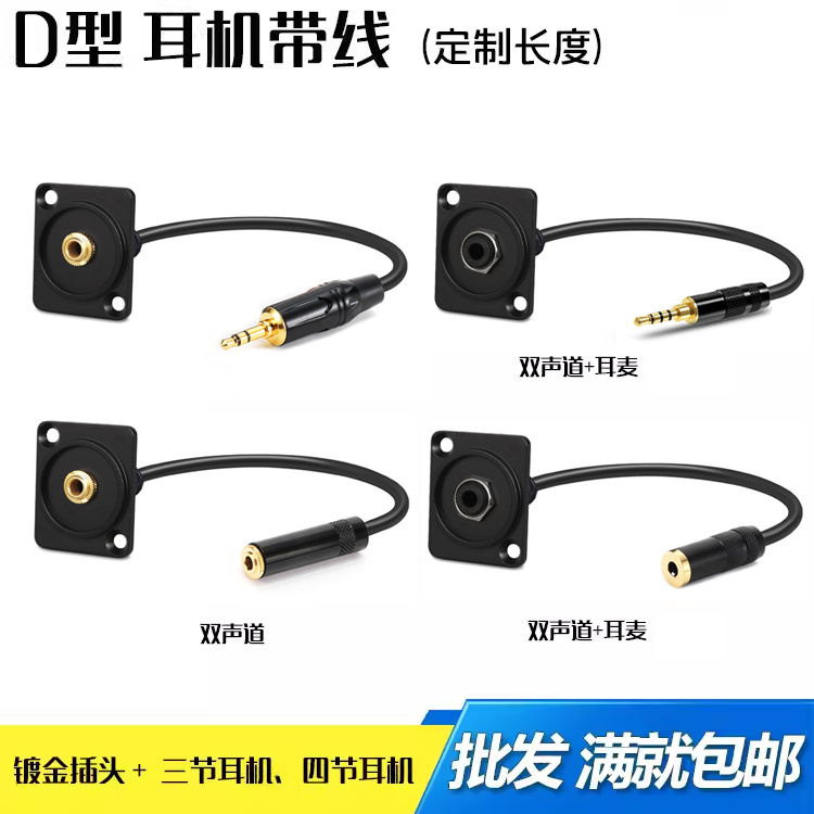 D型3.5耳机口母对公带线插座音频延长线AV母对母耳机模块定制长度,电子元器件市场,连接线/转接线/延长线/数据线,淘宝优惠券,粉丝福利购,淘宝优惠卷