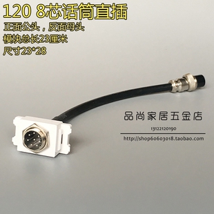 120型8芯公头手拉手带线模块 8芯话筒带线直插模块 可面板和地插