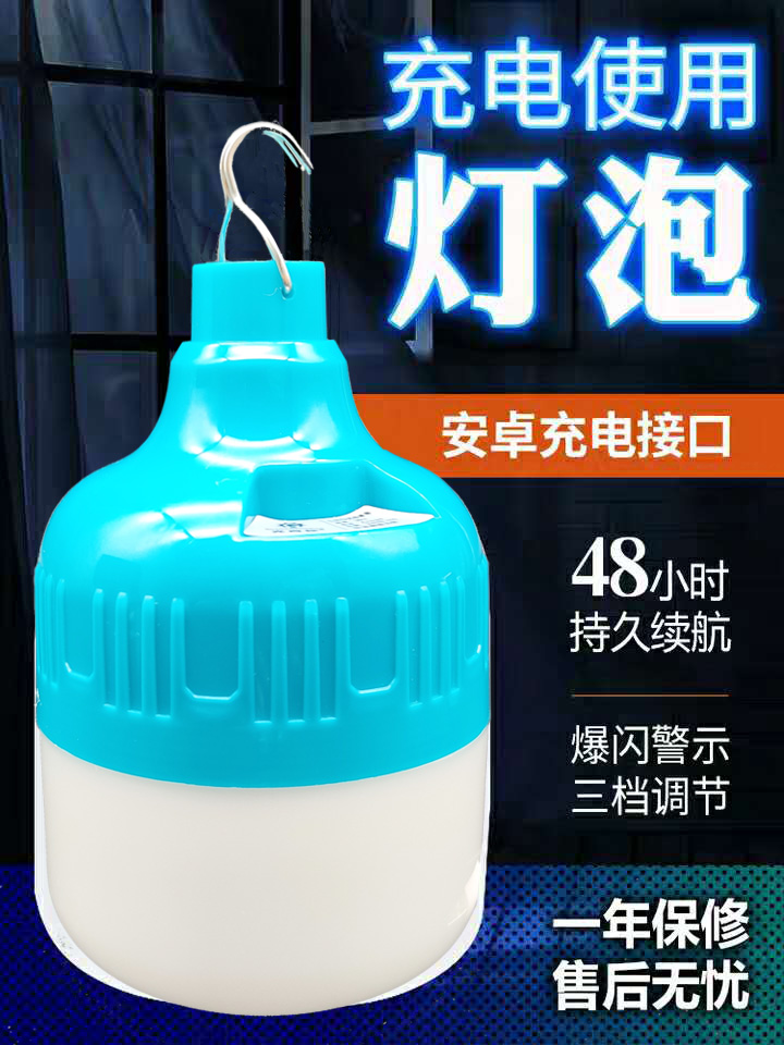 led充电灯泡USB接口室内停电应急户外抢修夜市摆摊地摊照明神器