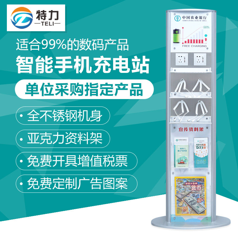 特力手机充电站桩多功能公共场所社区驿站工会便民服务立式加油站