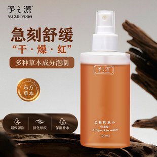 予之源修肤水保湿敷爽肤水女士护肤紧致补水喷雾植萃淡化细纹抗皱