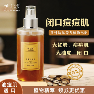 予之源修肤水控油瘪痘控痘精华爽肤水去闭口湿敷水油皮痘痘肌水乳