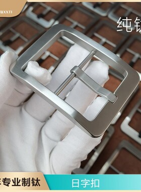 纯钛非合金皮带扣 不生锈腰带扣钛耐汗蚀针扣 日字扣 扣头皮带环