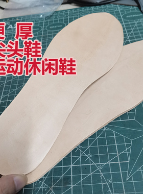 加厚原色头层牛皮植鞣革鞋底真皮鞋垫子吸汗防臭透气运动鞋垫