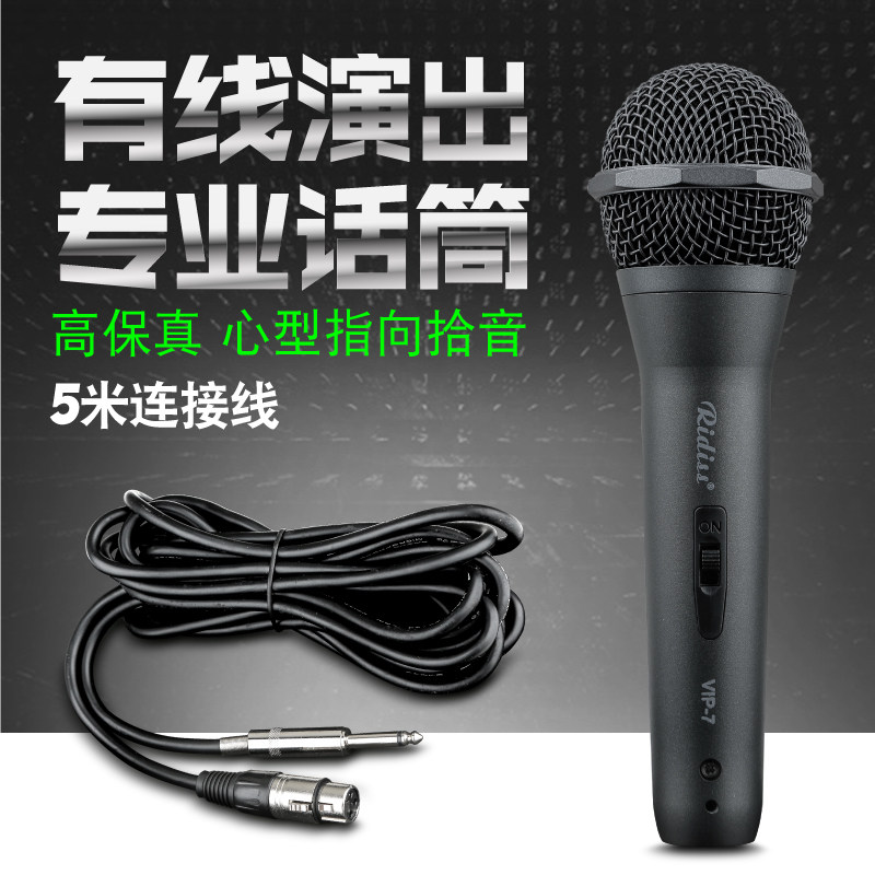 RidissVIP7人声专业演出有线话筒舞台家用乐队录音主唱动圈
