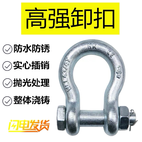 G2130美式弓形带螺母卡扣国标弓形卸扣美式卸扣高强度弓型卸扣