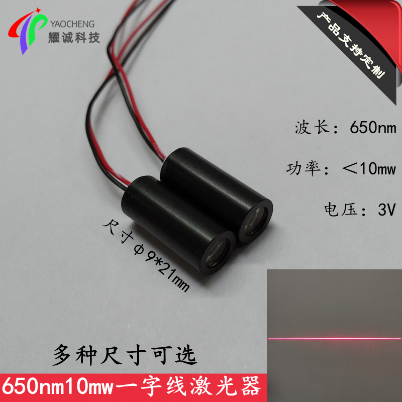 红光一字线定位标示标线激光头