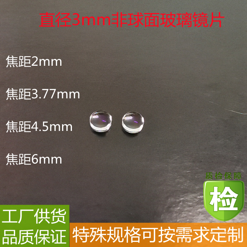 非球面玻璃平凸聚焦光学透镜模造