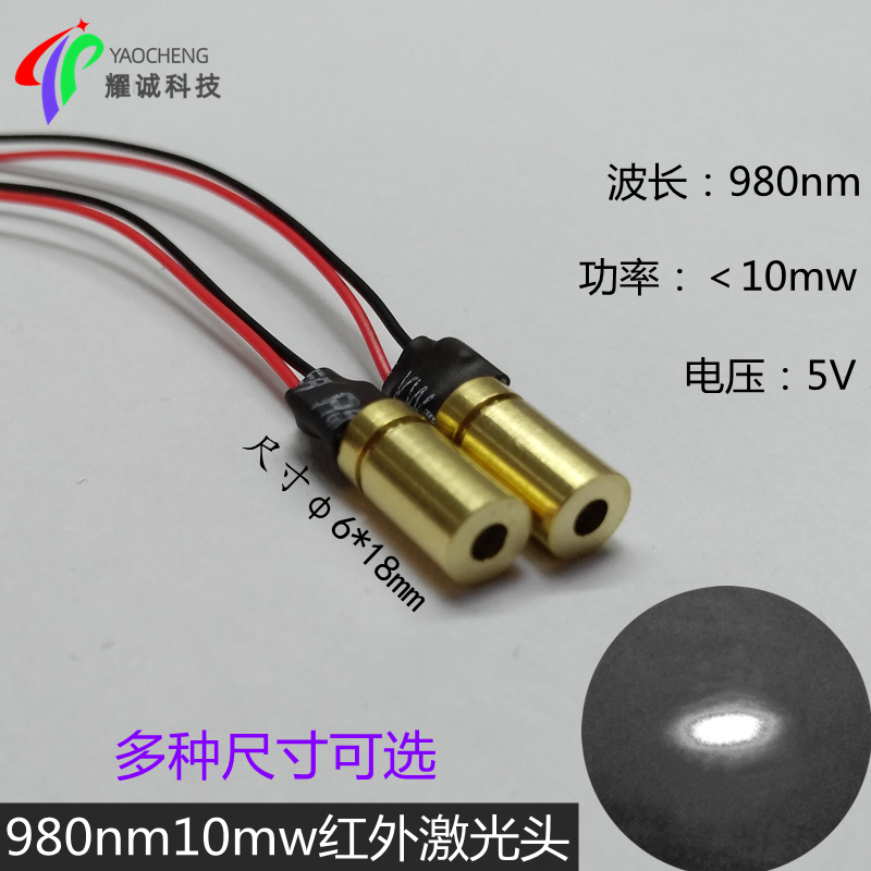 980nm10mw红外线点状光激光器