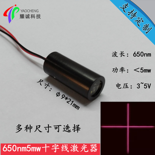 650nm5mw十字线红光定位标线激光头发射二极管激光模组打线定位灯