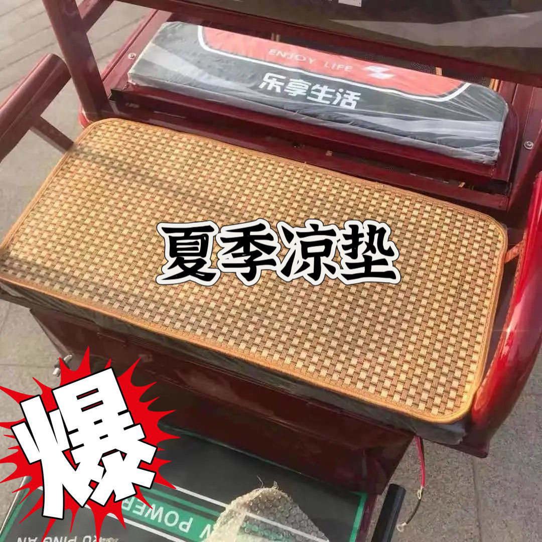 夏季电动三轮藤席座垫老年代步车坐垫加厚隔热透气凉席通用可定做