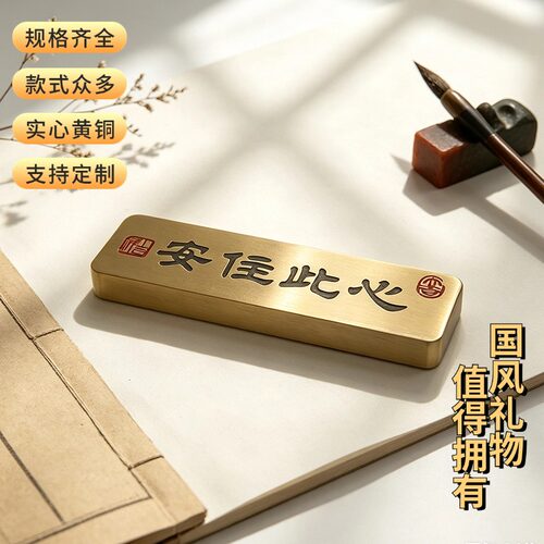 佳城梁黄铜镇尺实心雕刻厂家直营