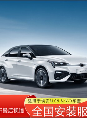 埃安后视镜折叠锁车自动折叠
