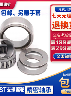 滚针轴承 NAST6 NAST8 NAST10 12 15 17 20 25 30 35 40 45 50 ZZ