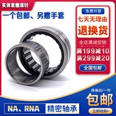 2202 NA22 密封支撑滚轮滚针轴承 2201 2200 2203.2RS