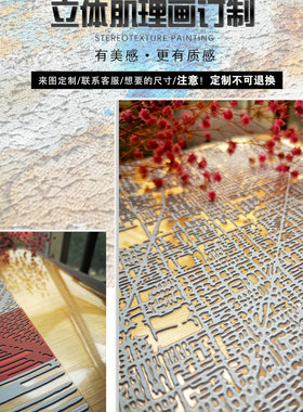 浮雕轻奢风肌理无框装饰画